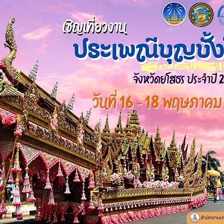 Jp Emerald Hotel Yasothon Exterior foto